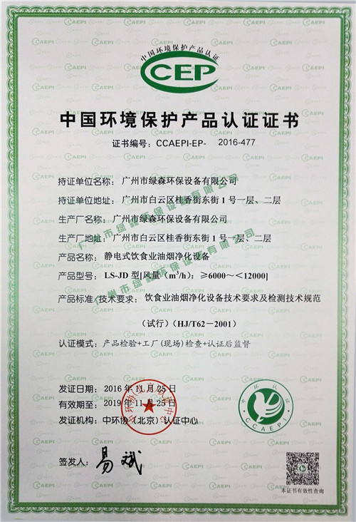 油煙凈化器ＣＥＰ證書１.jpg